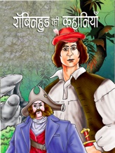 Robinhood Ki Kahaniyan